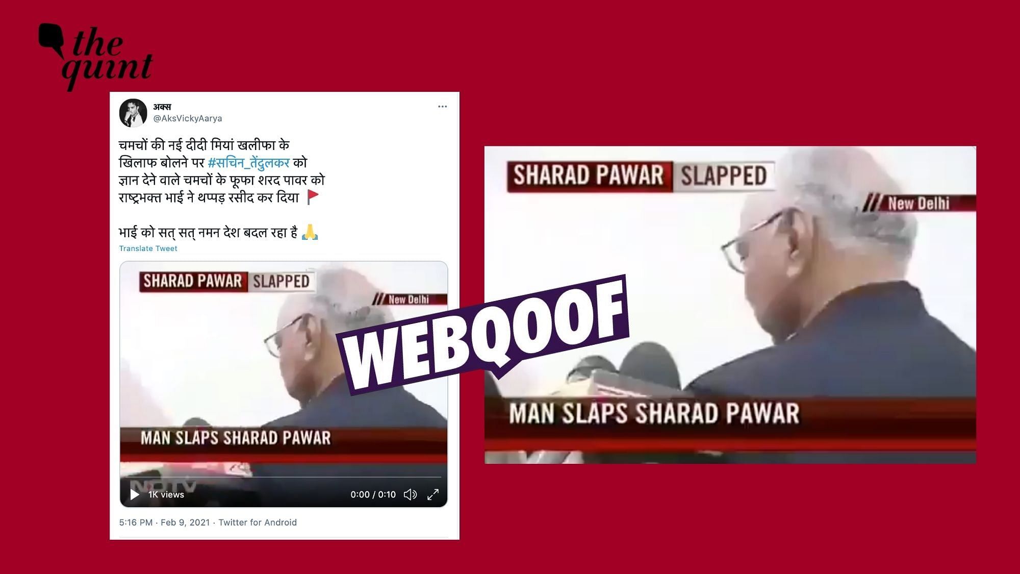 The video is from 2011 when Sharad Pawar, who was the then union agriculture minister, was slapped by a person in Delhi.