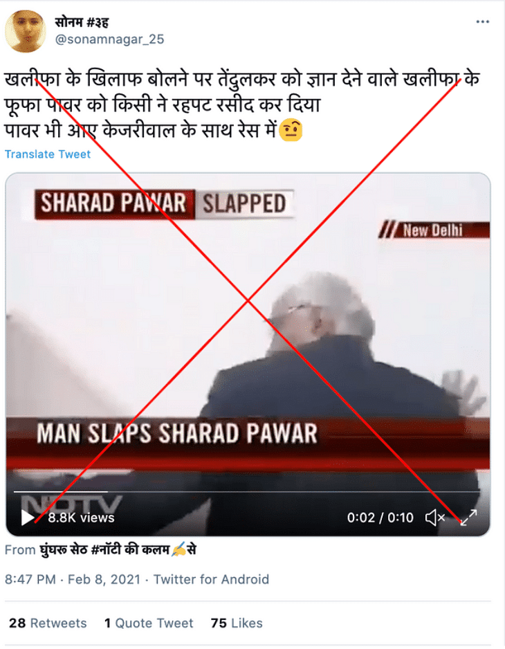 The video is from 2011 when Sharad Pawar, who was the then union  minister, was slapped by a person in Delhi.