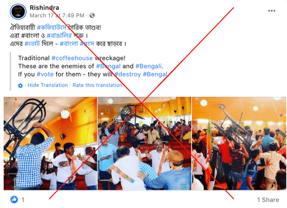 The images are from 2016 and show BJP workers clashing with each other in Howrah (North).