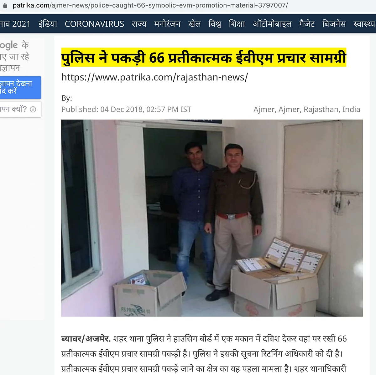 2018 Clipping on Fake EVMs is From Rajasthan, Not West Bengal