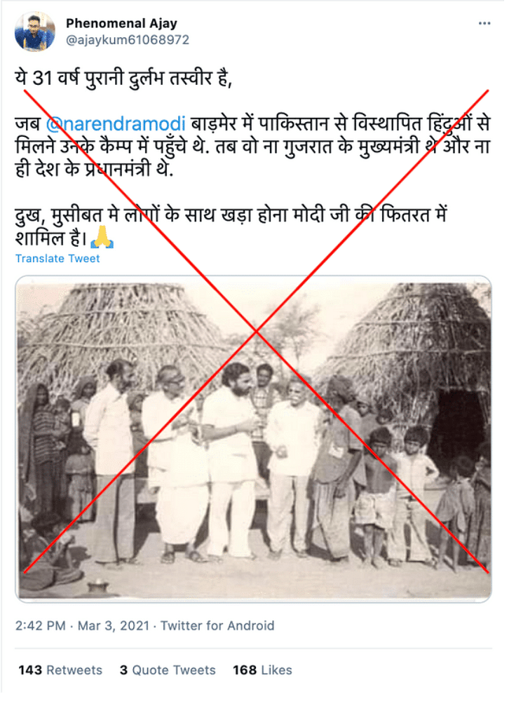 The image was uploaded on PM Modi’s official website and it mentioned that it is from a village in Gujarat.