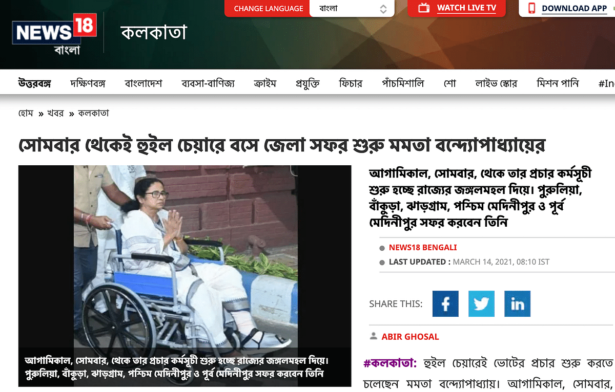 We found that Mamata Banerjee’s image in a wheelchair has been flipped to make the false claim.