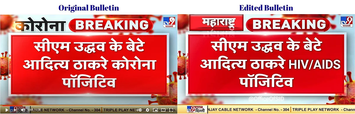 Did Aditya Thackeray Test HIV Positive? No, TV9 Bulletin is Edited