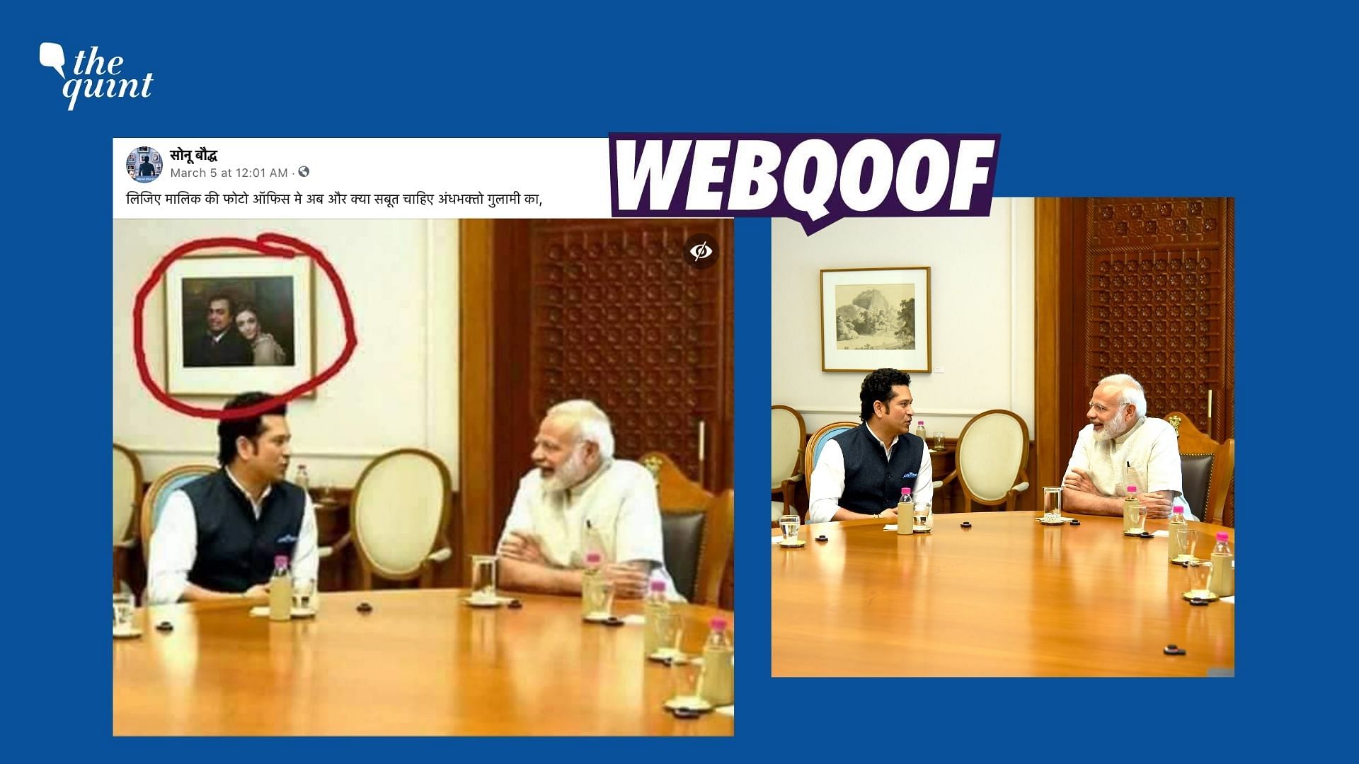 An old image of PM Narendra Modi meeting cricketer Sachin Tendulkar was morphed to share the false claim that Ambanis’ photo is on the wall of PM’s office.