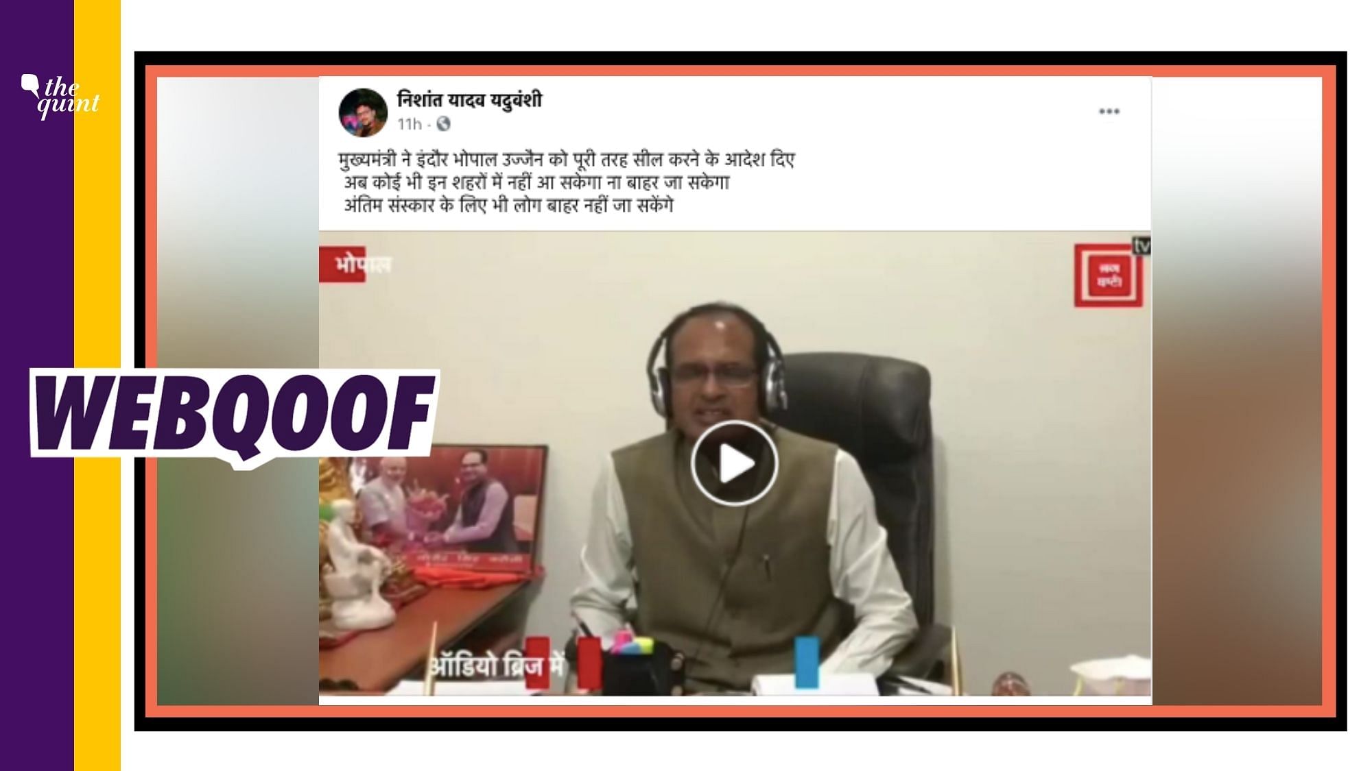 A clip of MP Chief Minister Shivraj Singh Chouhan saying that the state government has decided to completely seal Indore and Bhopal is doing the rounds on social media.