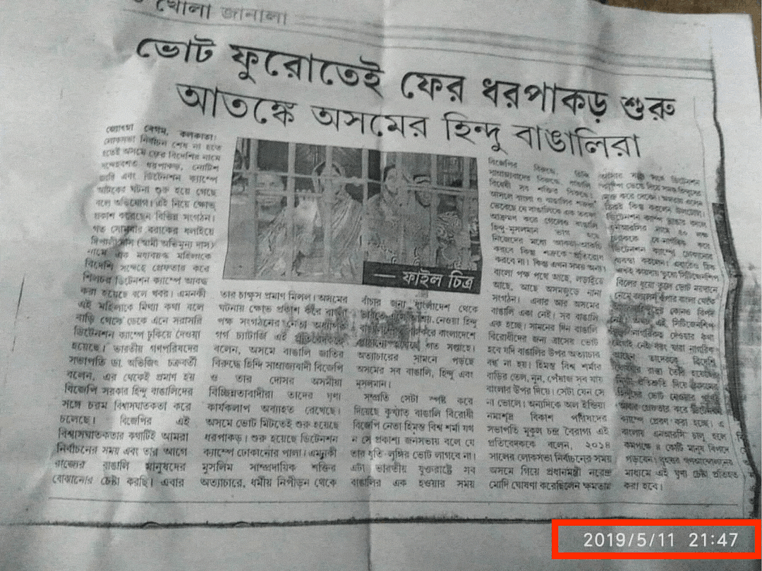 Image of Gujarat Riots Convict Linked to NRC Ahead of WB Polls
