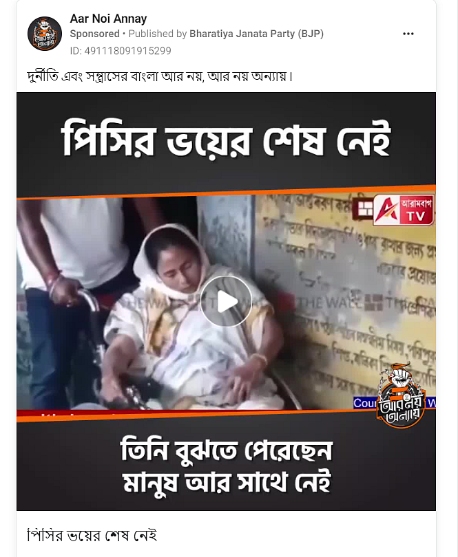 The caption reads “There is no end to Pishi’s (Aunt’s) fear for she knows people are no longer with her”. 