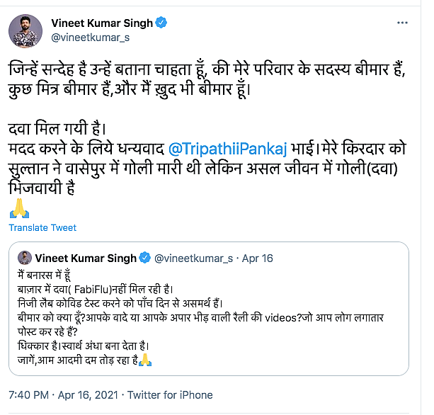 Ailing Vineet Kumar Singh Thanks Pankaj Tripathi For Helping Him