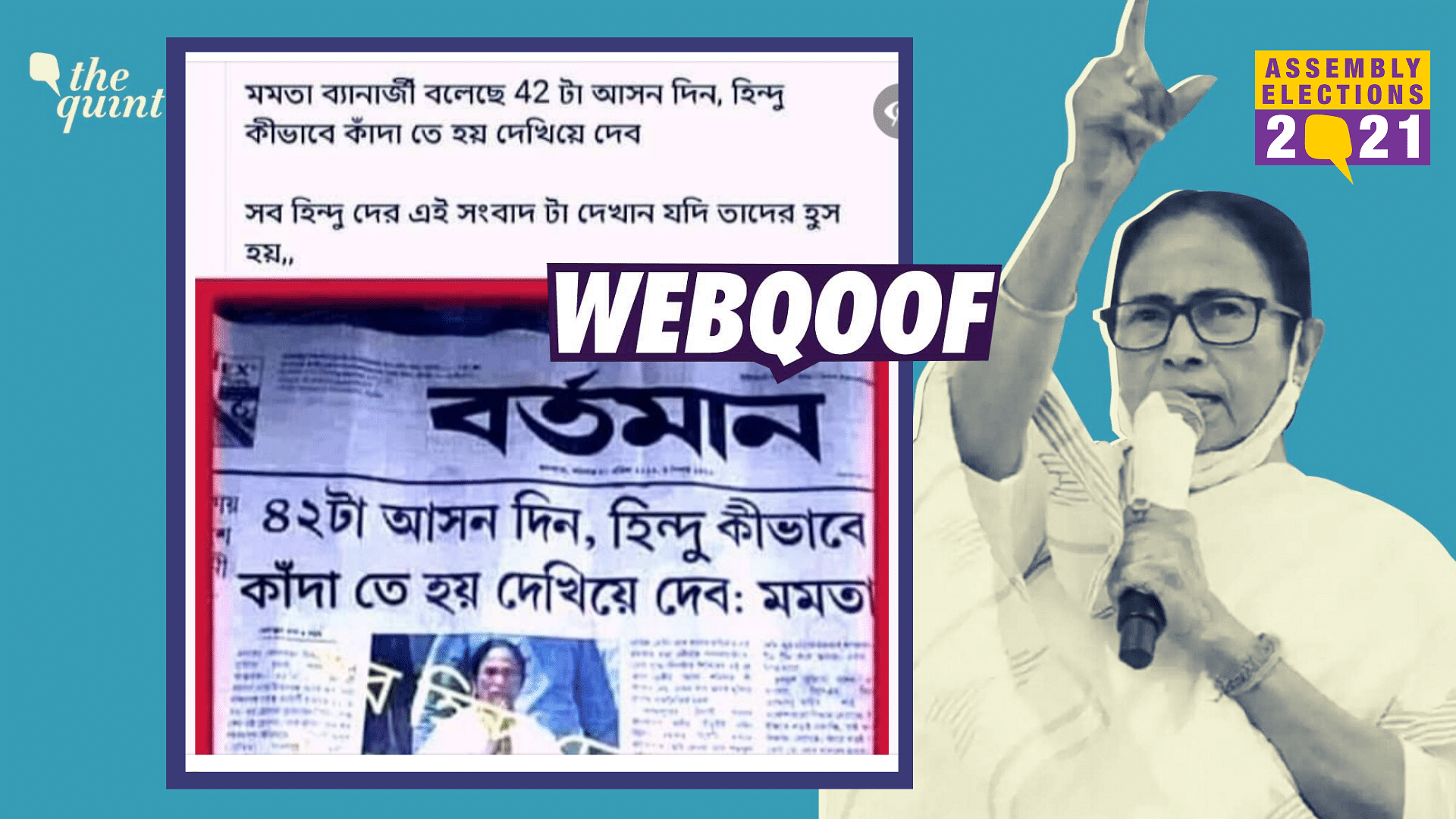 Fact-Check of WB Elections | We found that the newspaper clipping was photoshopped and certain words in the headline were replaced with new ones.
