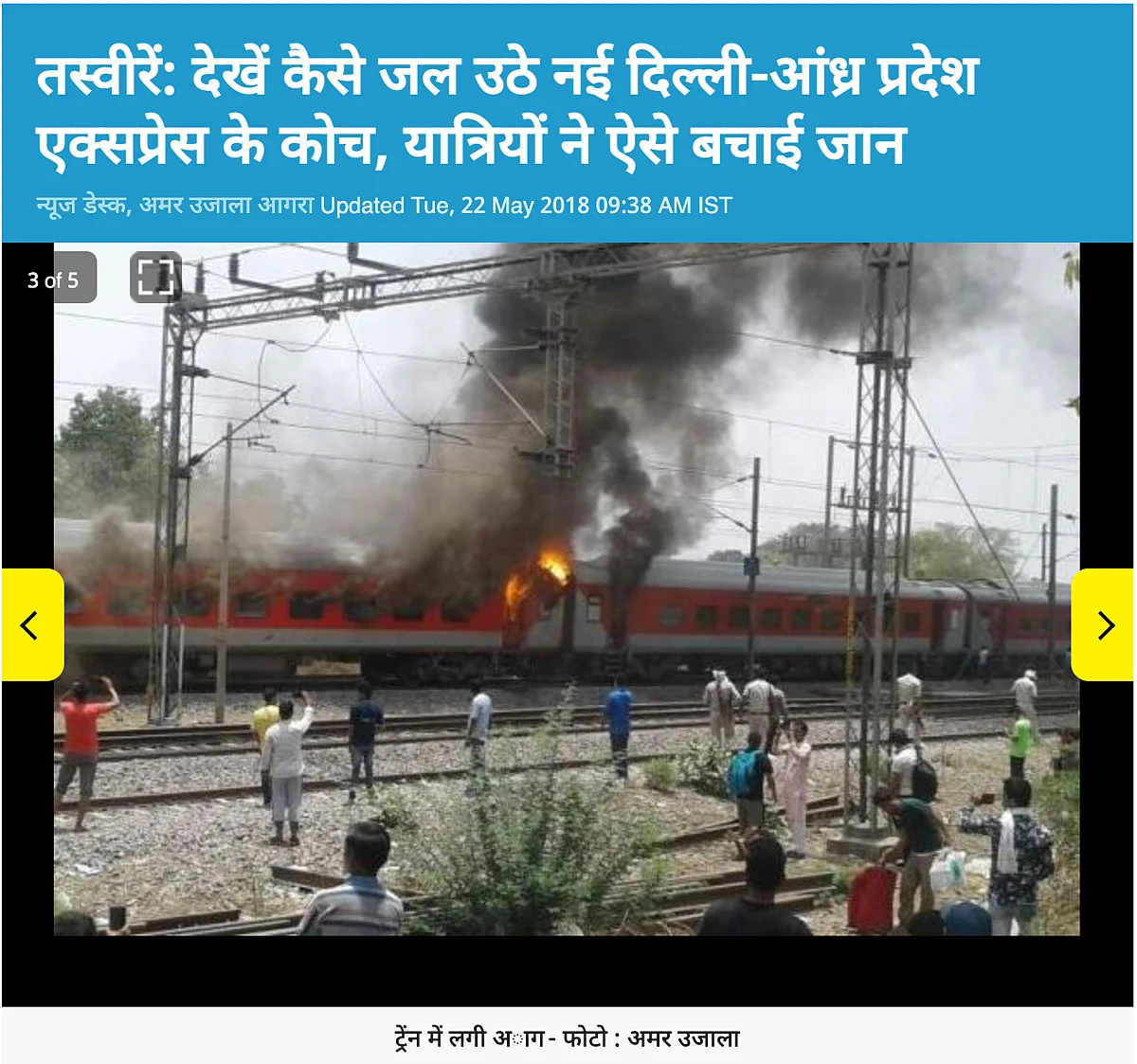Did a Train From Bihar to Delhi Catch Fire? No, Images Are Old