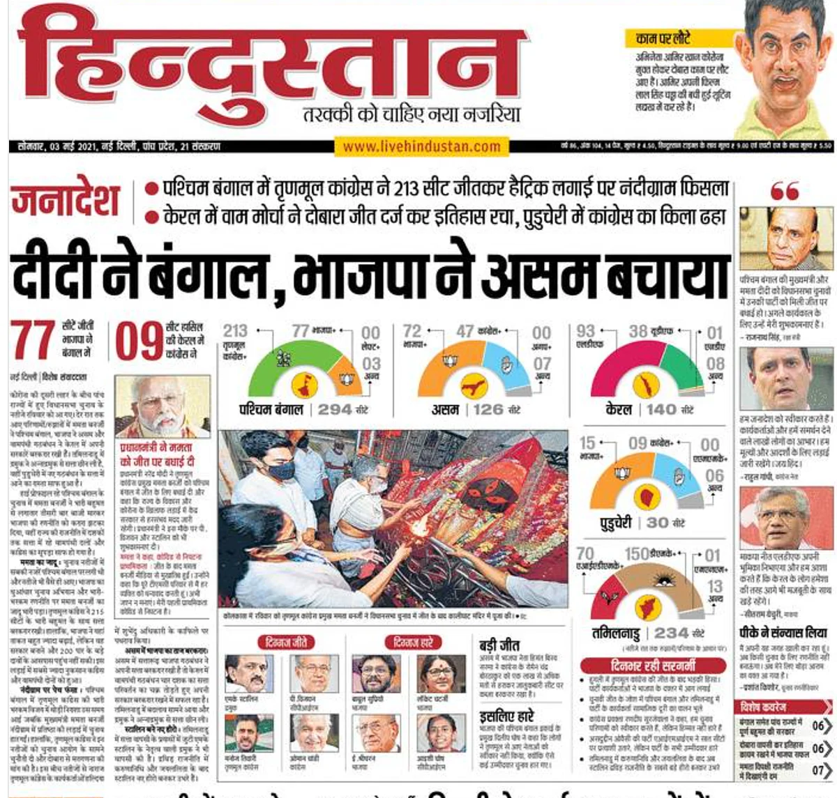 ‘DIDI’S DAY’: How Newspapers Looked Day After Mamata’s Win