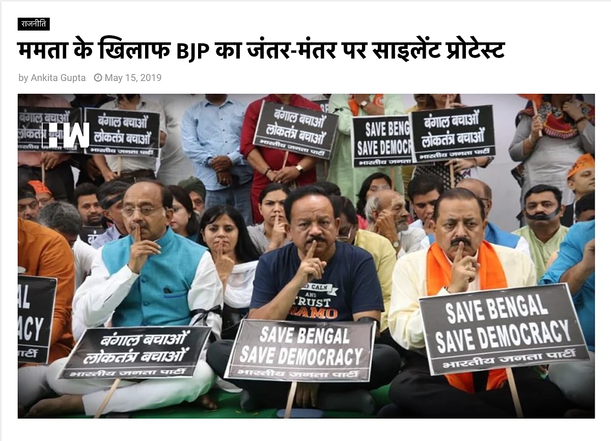 Not a Recent Image of Harsh Vardhan Protesting Against WB Violence