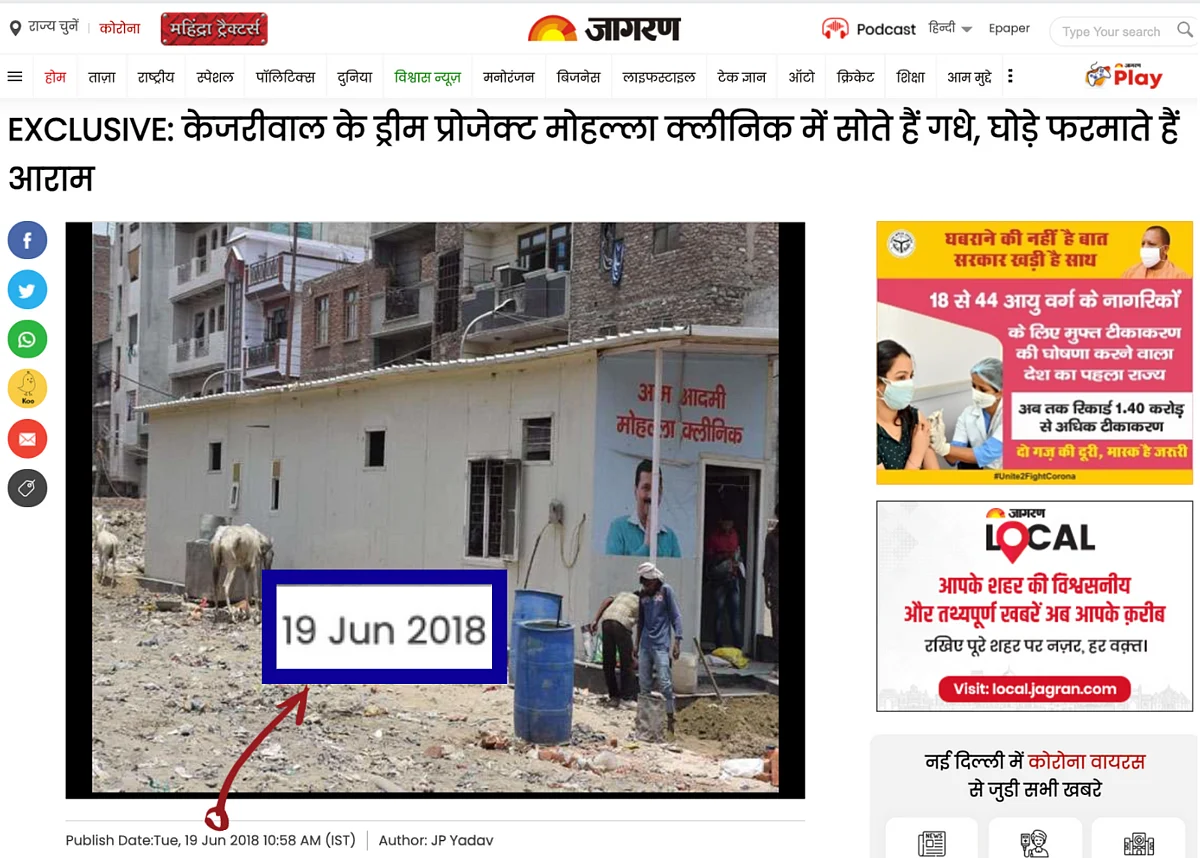 2018 Image of Babarpur’s Mohalla Clinic Used to Target AAP Govt