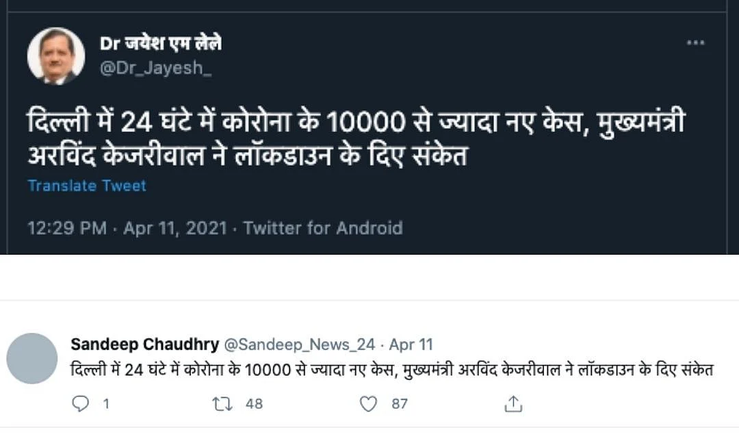Amid Feud With Ramdev, Fake Account of Dr Lele Crops up on Twitter