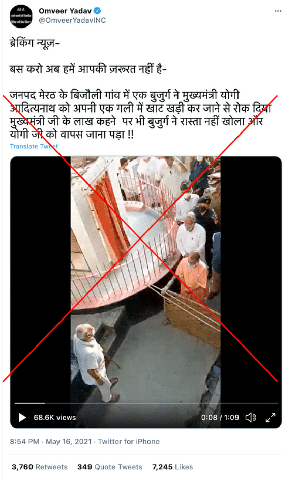 Since Yogi Adityanath was visiting a containment zone, a barricade was put by making use of a cot and a rope.