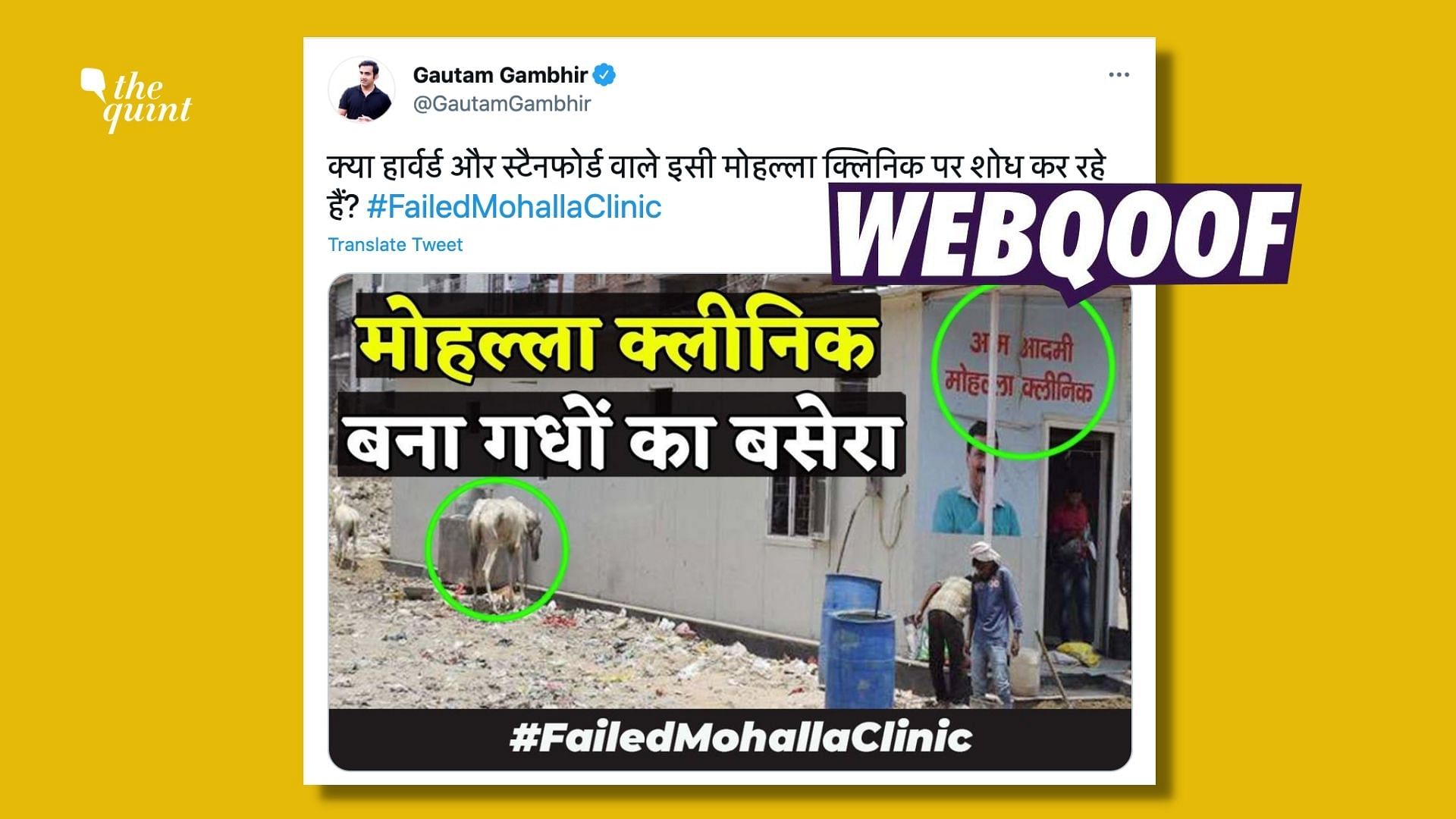 A three-year-old photo was shared by several BJP leaders to target the Aam Aadmi Party on the state of mohalla clinics.