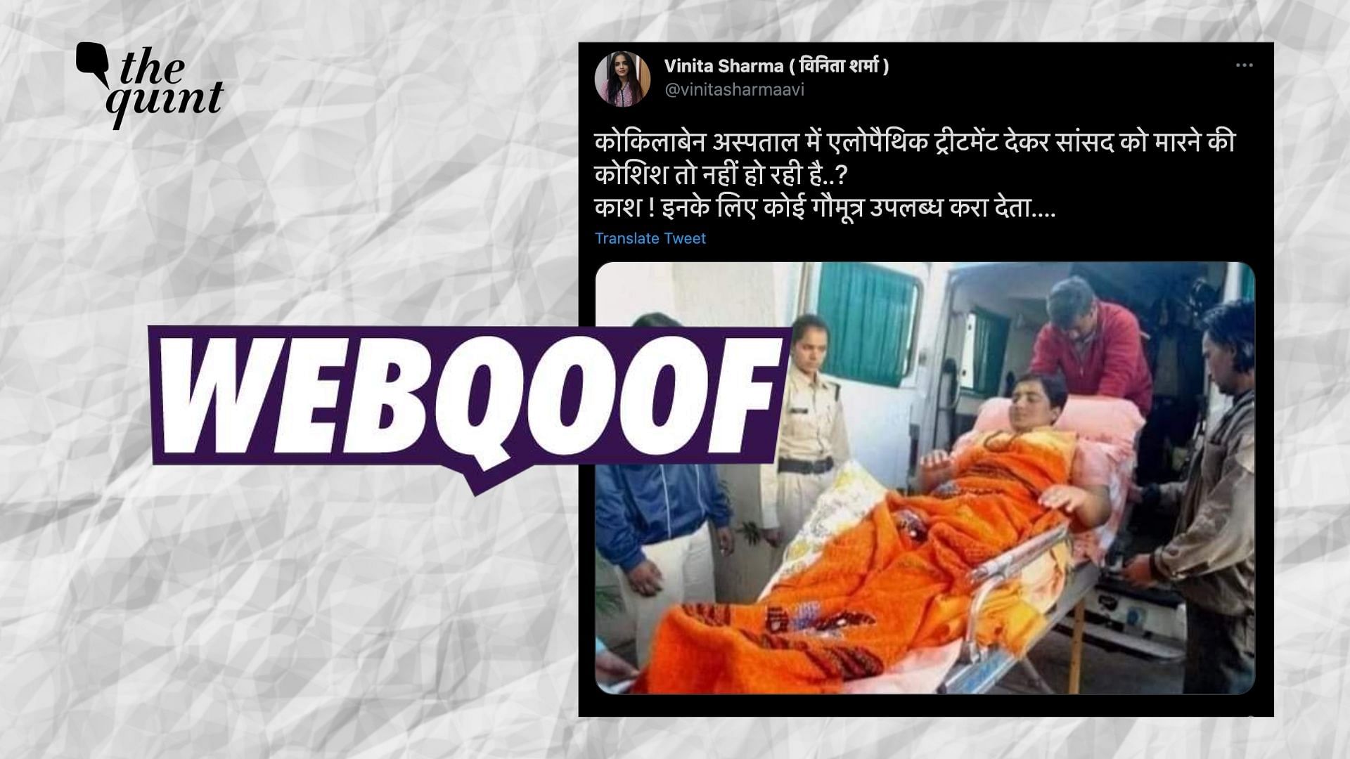 An old photograph of Sadhvi Pragya being carried into an ambulance is getting shared with false claims.