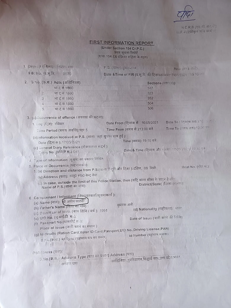 Ameen Farooqui who claimed to be beaten at the behest of local BJP MLA and SDM was countered by a FIR against him.