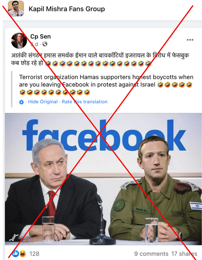 The photo is altered and Zuckerberg’s face is morphed on top of IDF chief of Staff Aviv Kohavi’ face. 