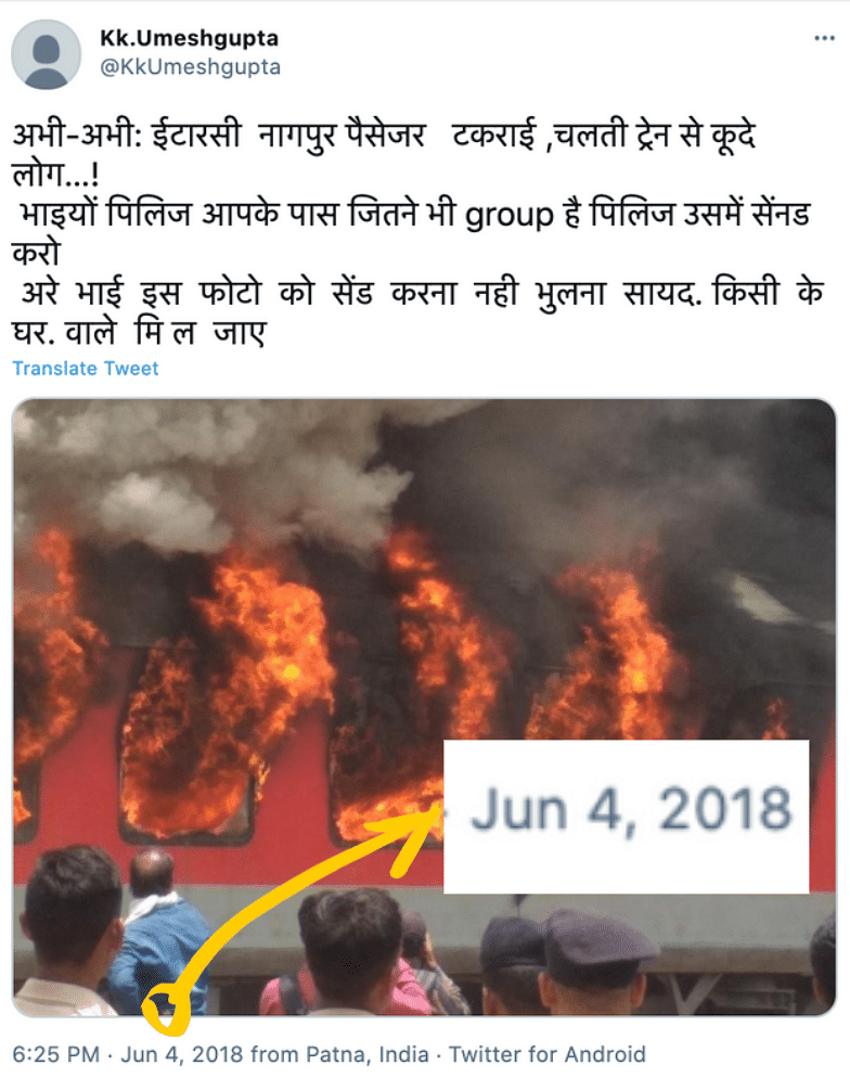 The images date back to 2018 when a train enroute from New Delhi to Visakhapatnam had caught fire in Gwalior.