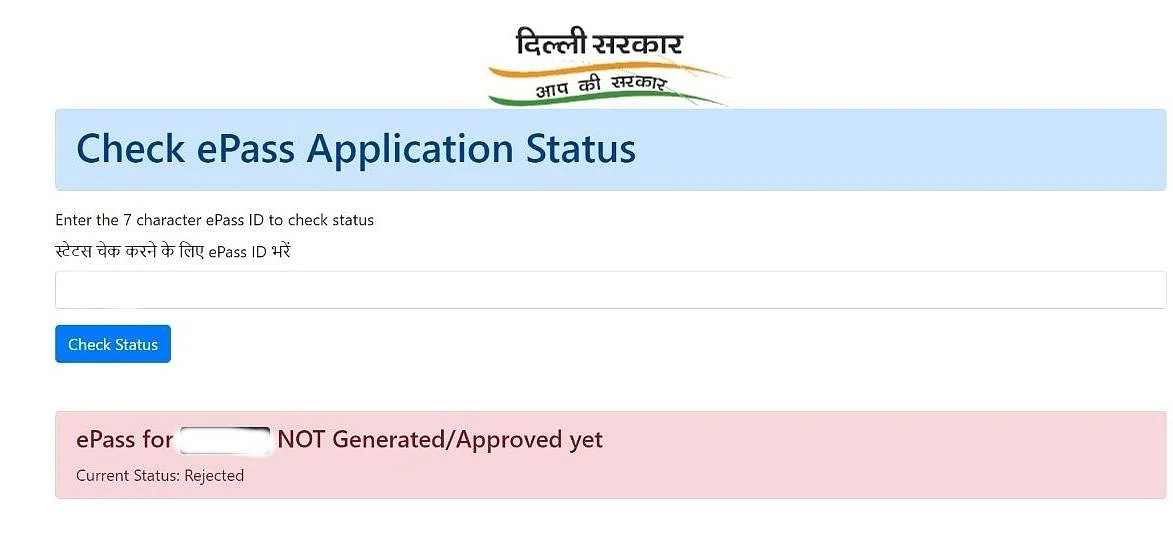 E-pass rejected.