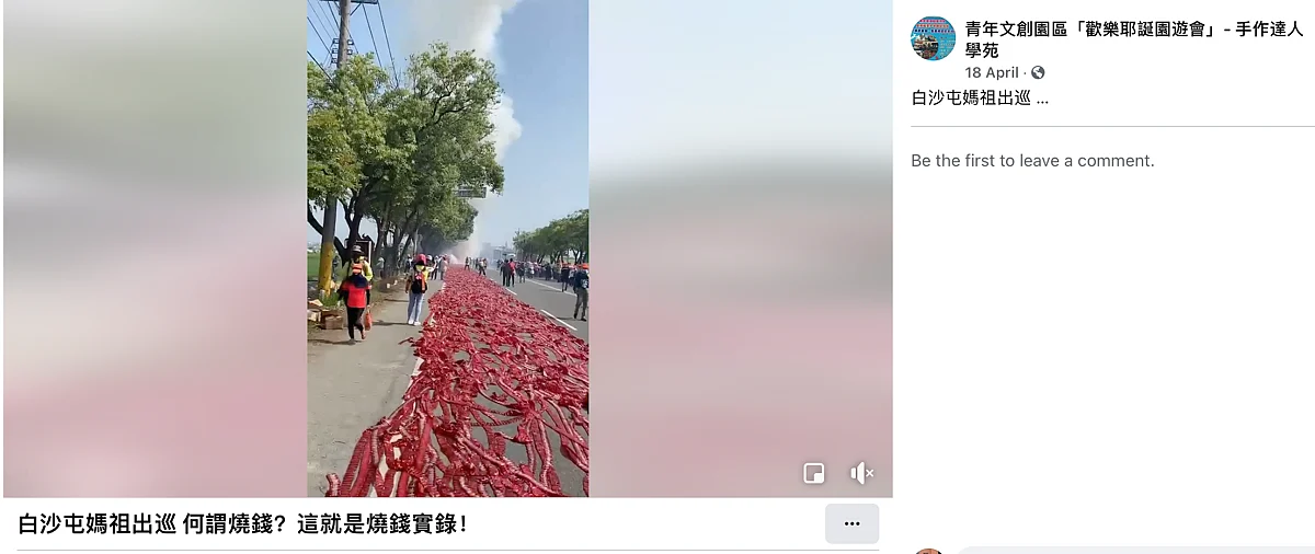 <div class="paragraphs"><p>Video posted on Facebook mentions 'Baishatun Mazu tour'.</p></div>