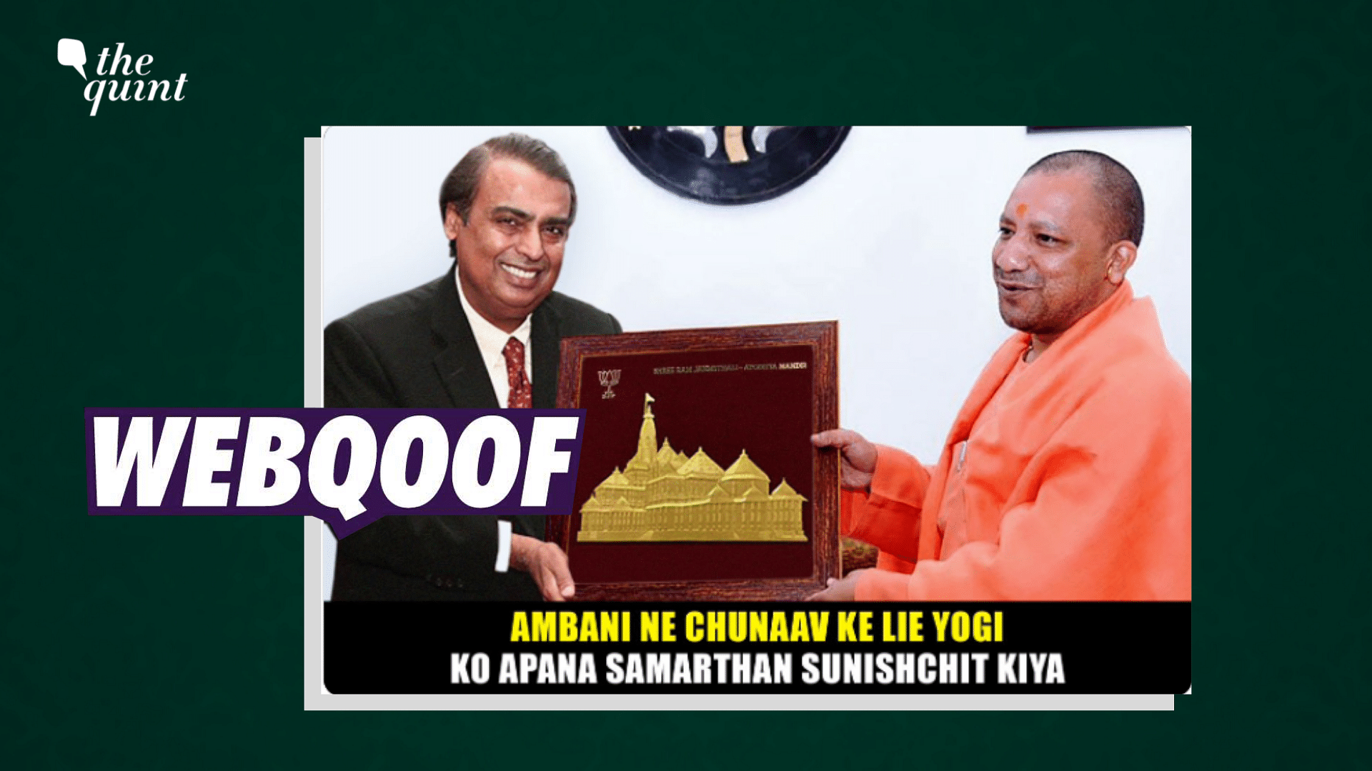 <div class="paragraphs"><p>Fact-Check | Two old images of Reliance's Mukesh Ambani and UP CM Yogi Adityanath were altered to create the viral photo.</p></div>