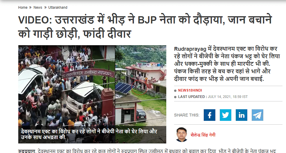 The clip is shared with an incorrect claim that protesting farmers attacked the BJP leader's car in Uttarakhand.