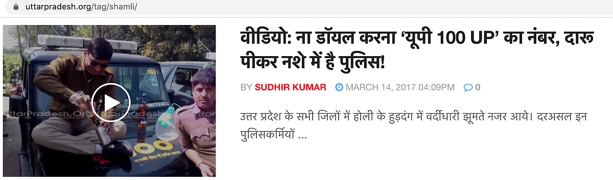 2017 Video of Drunk UP Cops Falsely Linked to Yogi Government