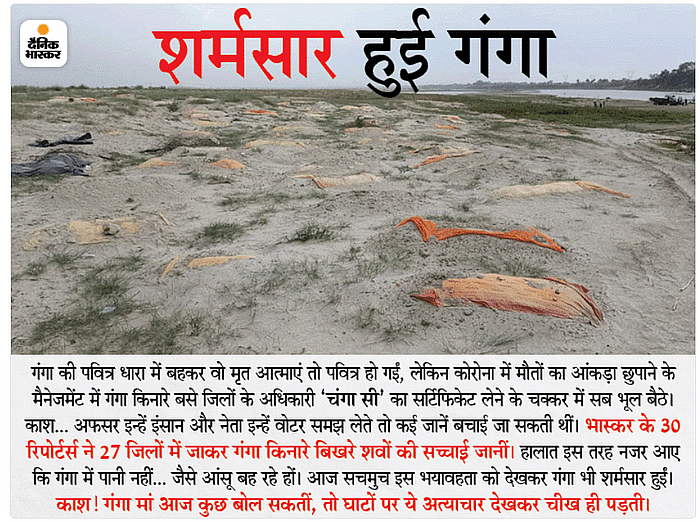 Bodies in Ganga to 'Real' Death Toll: How Dainik Bhaskar Led COVID Coverage