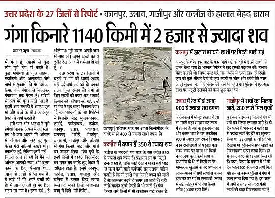 Bodies in Ganga to 'Real' Death Toll: How Dainik Bhaskar Led COVID Coverage