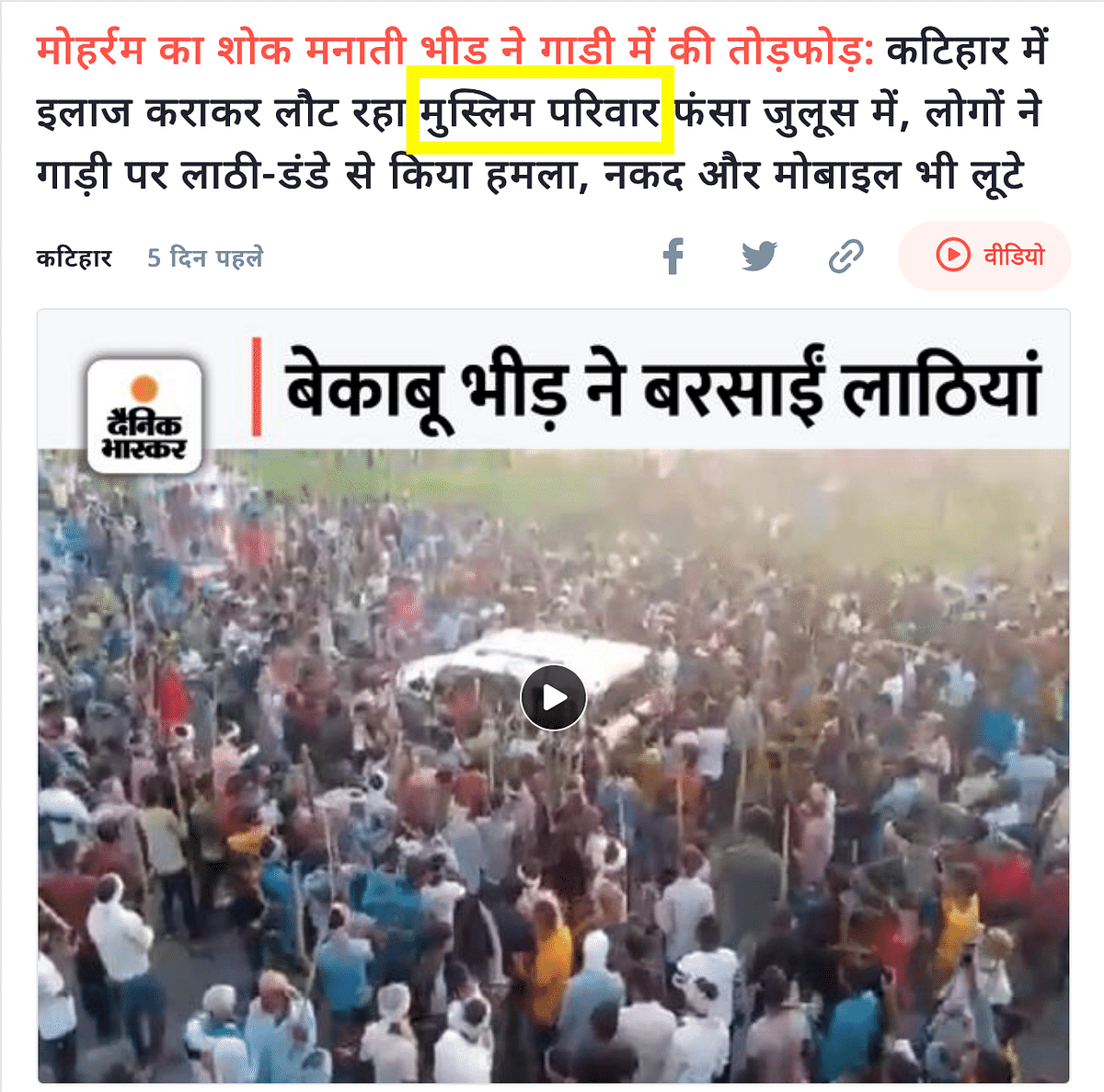 The video of a Muharram procession attacking a car from Katihar, Bihar was shared with a false communal angle.