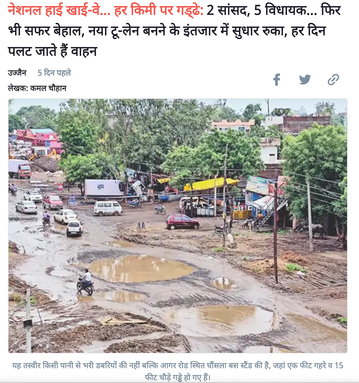 <div class="paragraphs"><p>Screenshot from <em>Dainik Bhaskar</em>.</p></div>