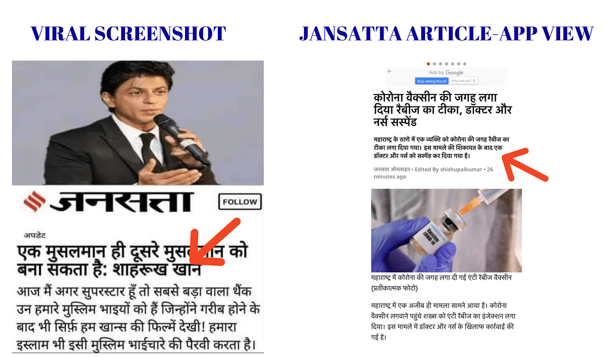 The screenshot in question has been altered and Jansatta did not publish any such information on Shah Rukh Khan.