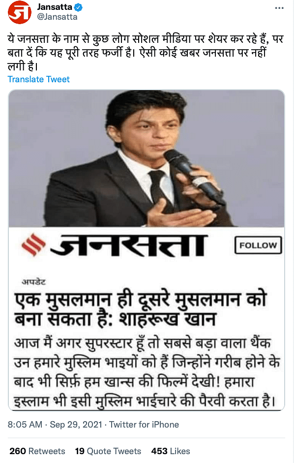The screenshot in question has been altered and Jansatta did not publish any such information on Shah Rukh Khan.