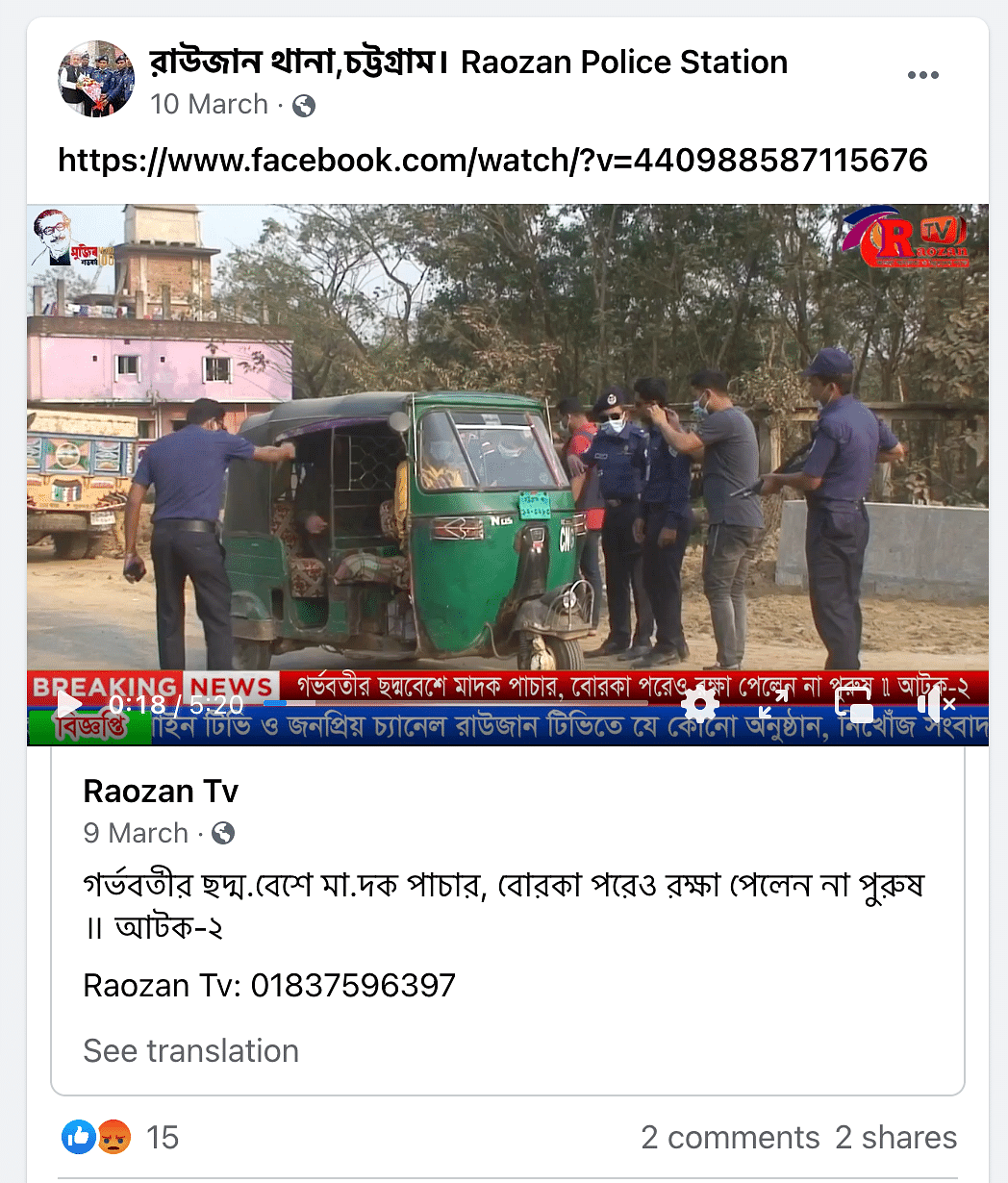 Fact-Check Video From Bangladesh Shared as From India With a Reference to Pulwama Attack