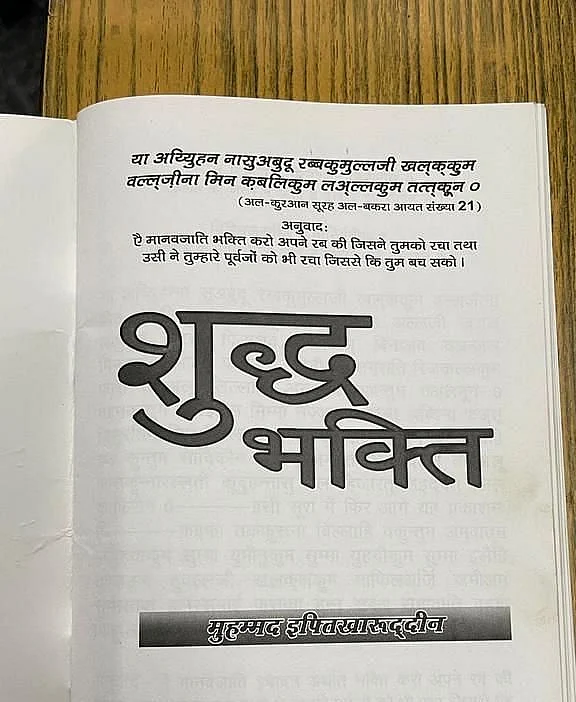 <div class="paragraphs"><p>A book allegedly written and distributed by IAS officer Iftekharuddin.</p></div>