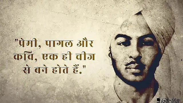 <div class="paragraphs"><p>Shaheed Bhagat Singh Quotes and Images</p></div>