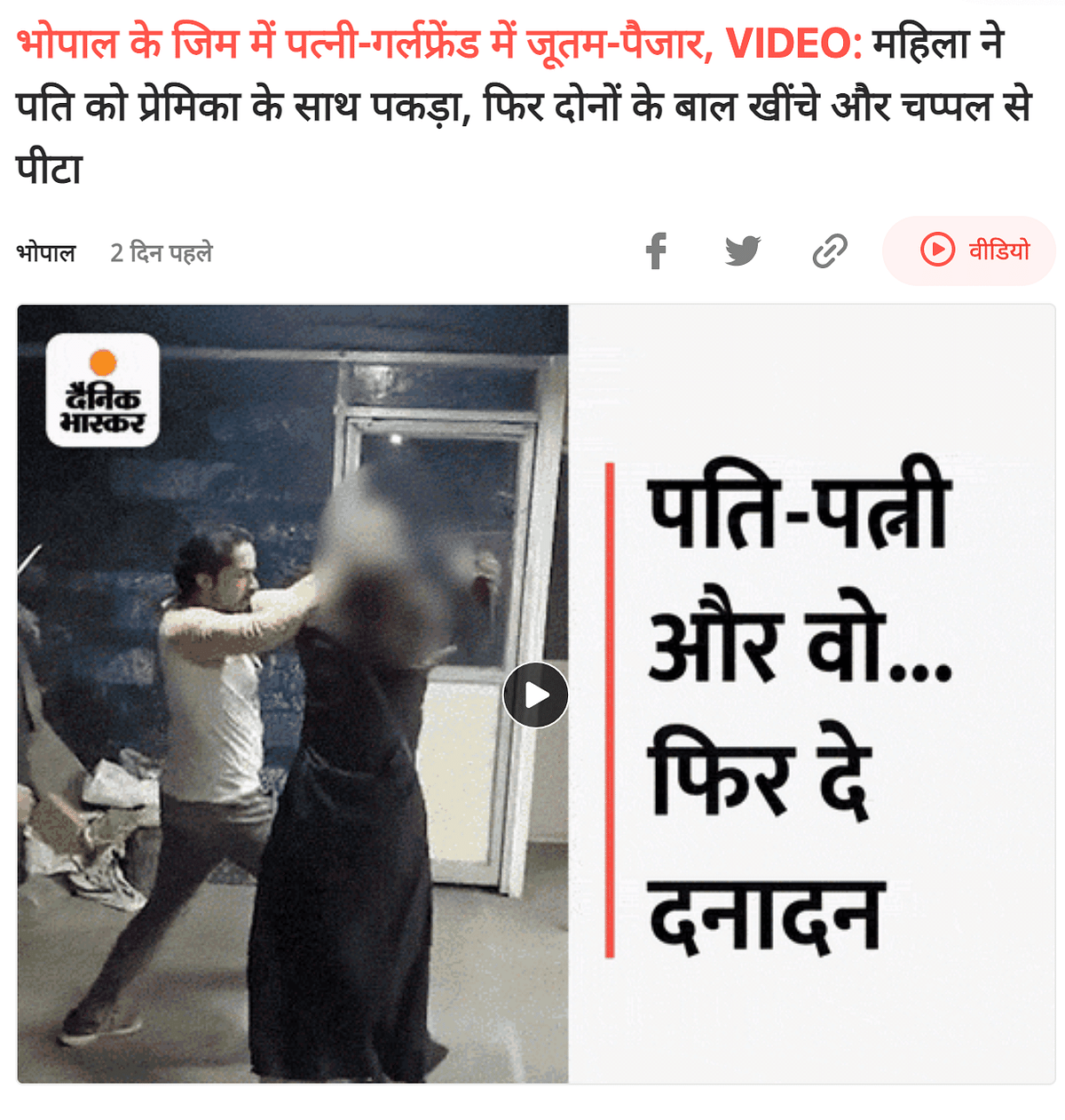 The video is from Koh-e-Fiza area in Bhopal and involves a brawl due to alleged extra-marital affair.