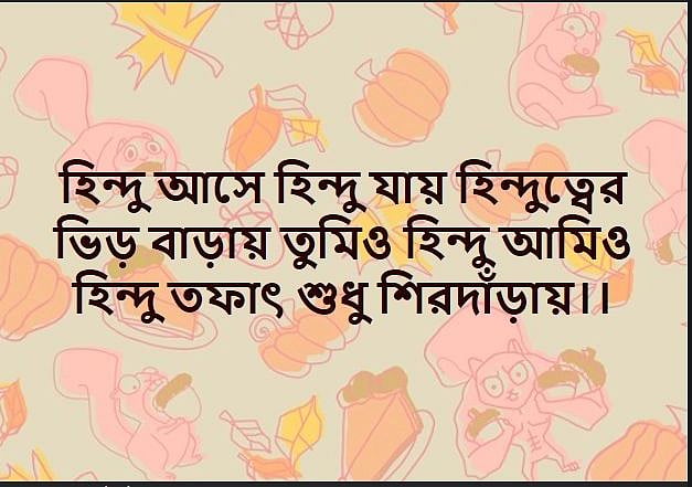 <div class="paragraphs"><p>Translation: Hindus come and go. The only difference is if you have a spine or not.&nbsp;</p></div>