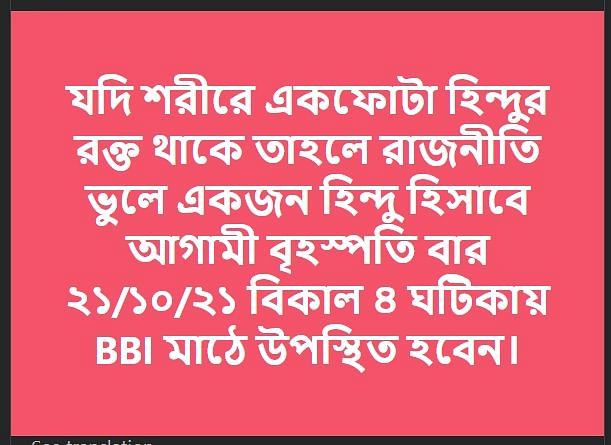 <div class="paragraphs"><p>Translation: If there's even a single drop of Hindu blood then forget politics and come to BBI ground on 21.10.2021 evening, as a Hindu</p></div>
