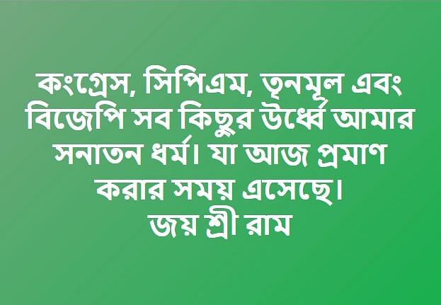 <div class="paragraphs"><p>Translation: Hindu religion is above Congress, CPIM, Trinamool and BJP. Today is the day to prove it. Jai Shree Ram</p></div>
