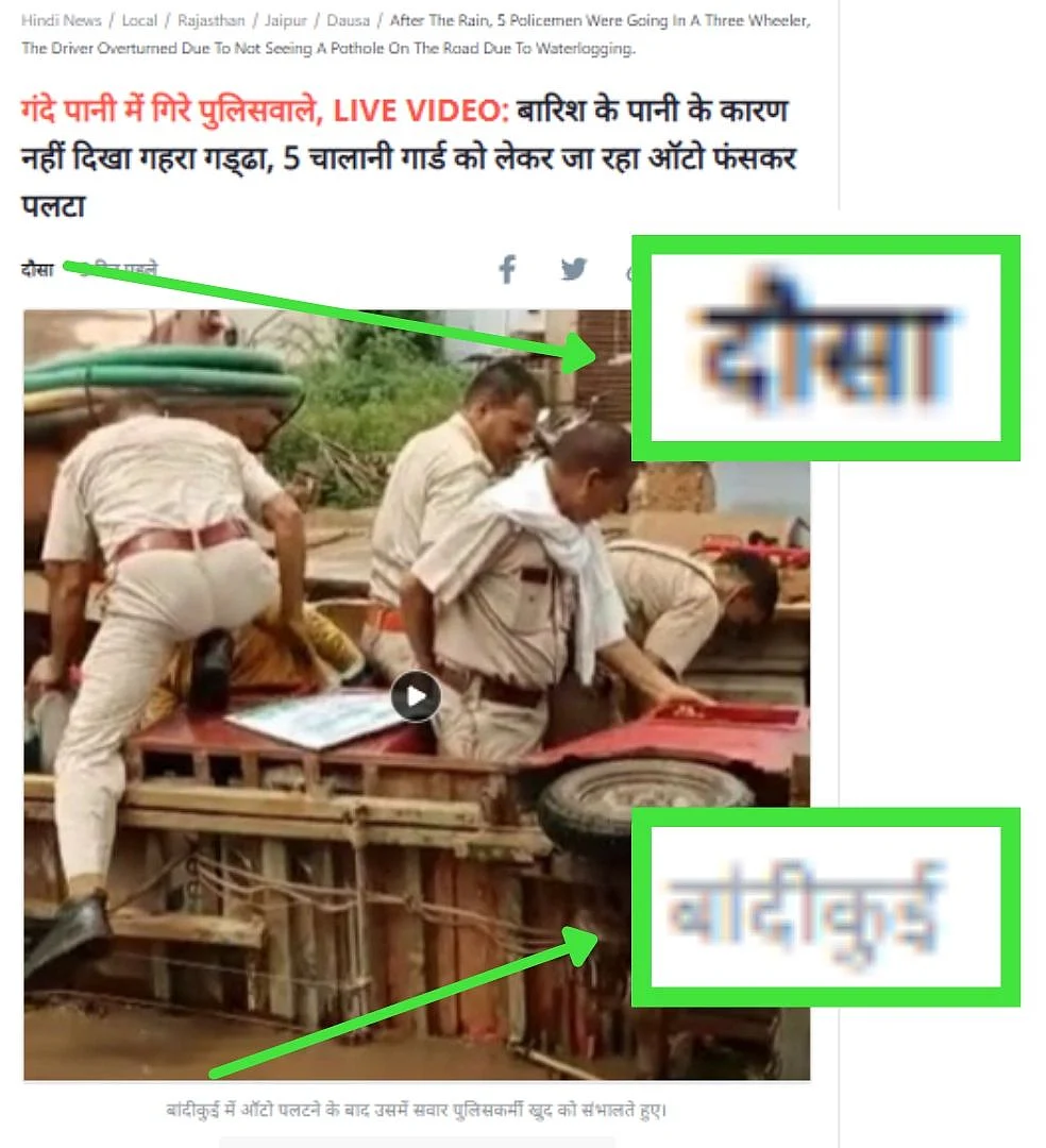 <div class="paragraphs"><p>The report notes that the incident happened in Bandikui, Rajasthan.</p></div>