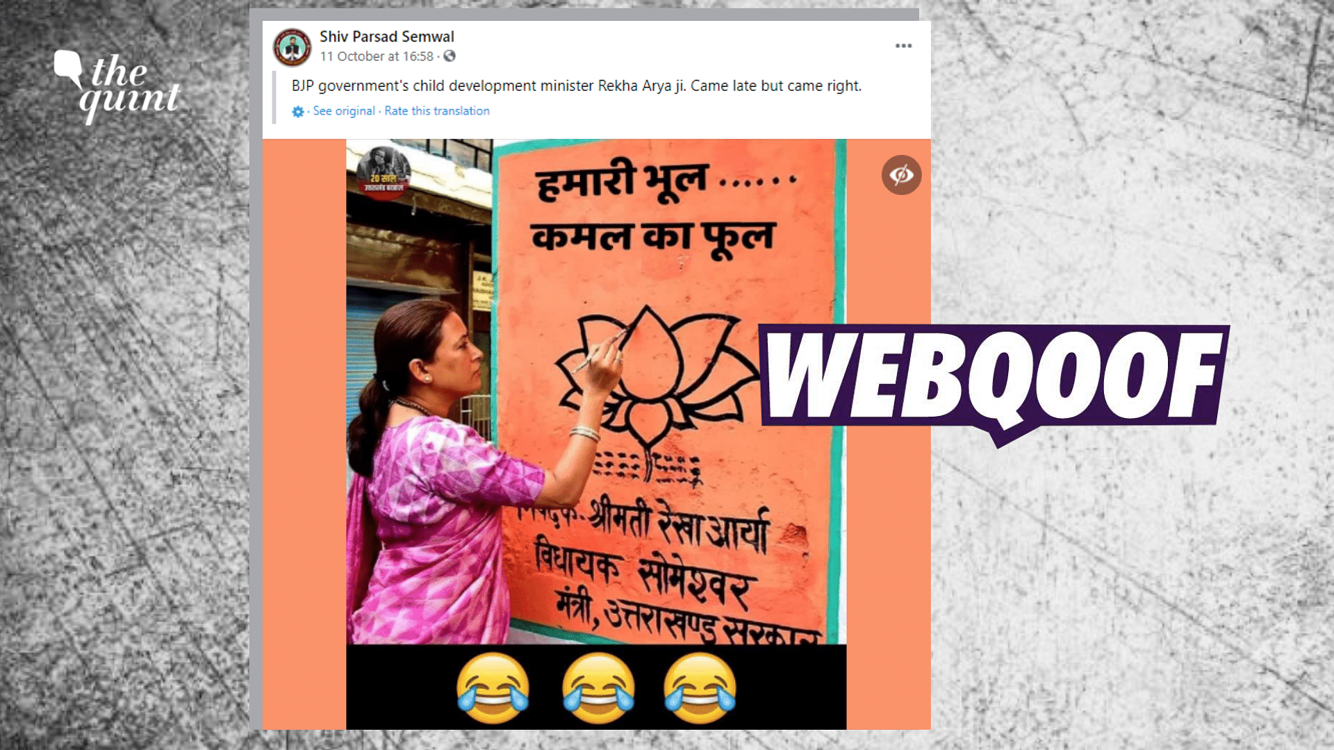 <div class="paragraphs"><p>Fact-Check | An edited photograph of Uttarakhand BJP minister Rekha Arya was shared with a misleading claim.</p></div>