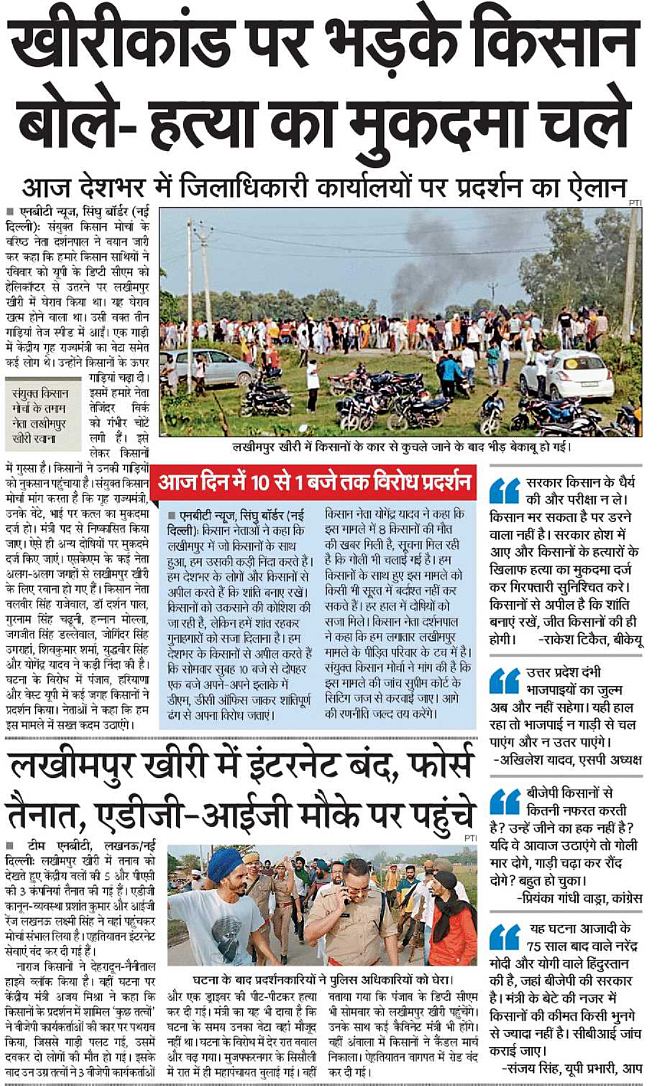 Farmers' Death in UP & Aryan Khan's Arrest: How Leading Dailies Covered the News