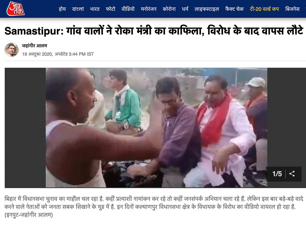 The incident took place in Bihar in 2020 and the man seen in the video is JD(U) leader Maheshwar Hazari.