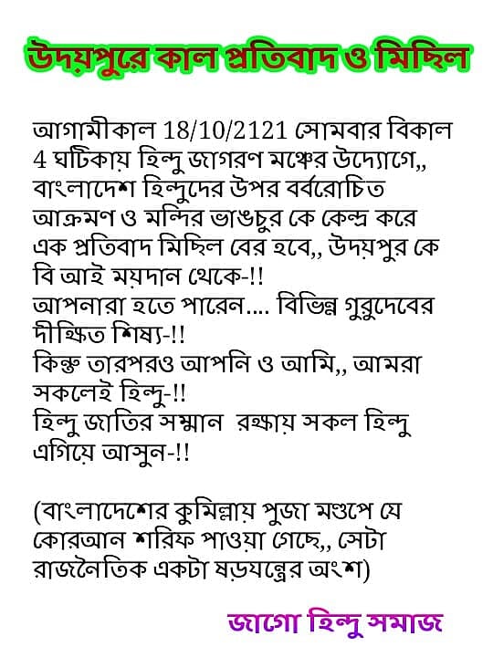 <div class="paragraphs"><p>Translation: Tomorrow 18/10/2021 Monday 4pm, Hindu Jagran Manch is organisisng a rally in Udaipur's BBI ground to protest the atrocities committed against Hindus in Bangladesh. You might be followers of different gurus, but above all we are all Hindus. Come forward to save the dignity of Hindus. (The desecration of the idol in Cumilla is a political conspiracy)</p></div>