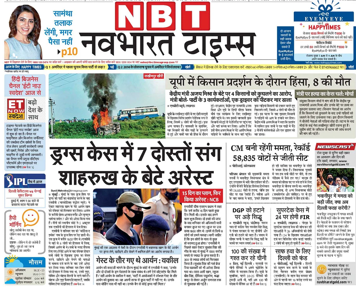 Farmers' Death in UP & Aryan Khan's Arrest: How Leading Dailies Covered the News