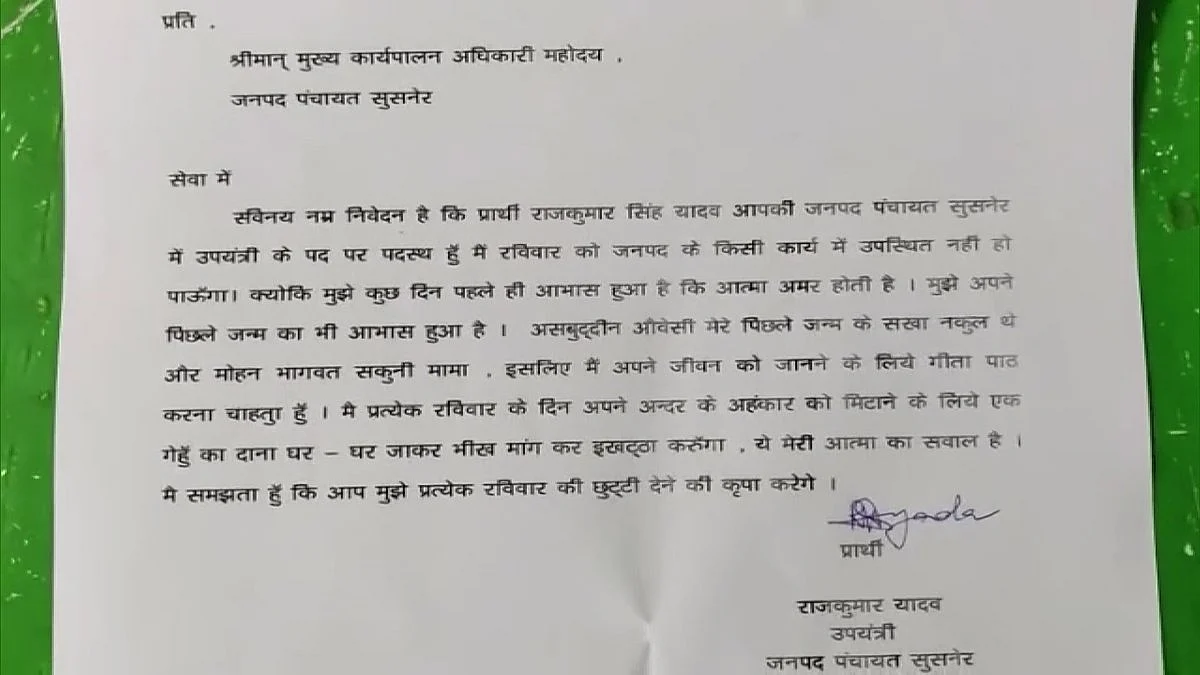 MP Engineer Asks for Sunday Off To Go Beg, Application Goes Viral