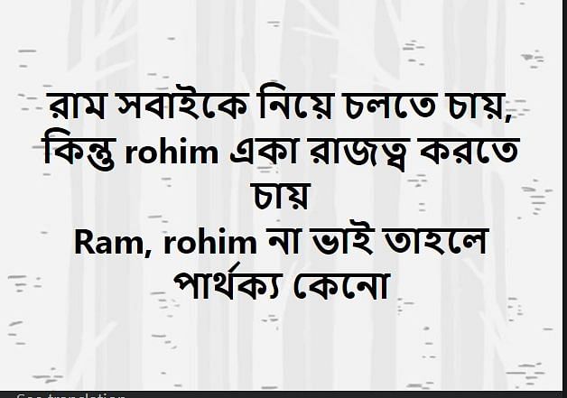<div class="paragraphs"><p>Translation:&nbsp;Ram  wants to live with communal harmony but Rohim  want to rule alone. So if they are brothers, then why the discrimination.&nbsp;</p></div>